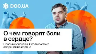 О чем говорят боли в сердце? │ОПАСНЫЕ СИГНАЛЫ