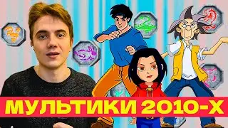 ПРИКЛЮЧЕНИЕ ДЖЕКИ ЧАНА - ОБЗОР МУЛЬТИКА ДЕТСТВА