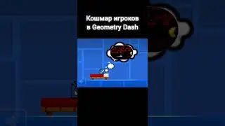 Кошмар игроков в Geometry Dash 