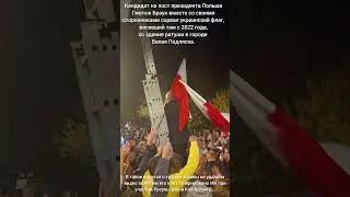 И даже в Польше есть такое. 