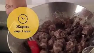 «Говядина по бургундски»  ФРАНЦУЗСКАЯ КУХНЯ