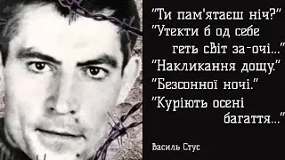 Василь Стус. Збірка віршів, які були заборонені довгий час. Читає сам автор.