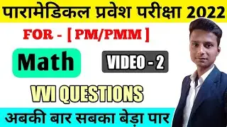 Paramedical important Math Questions 2022| bihar paramedical entrance exam important math question|