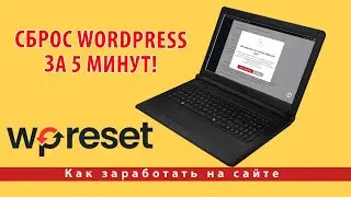 Как сбросить WordPress-сайт до начальных настроек с помощью WP Reset | Полное руководство 2024