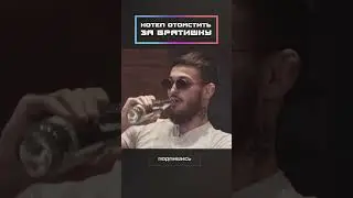 Хотел мстить за братишку!
