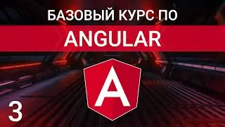 Вывод данных в шаблон компонента | Angular курс