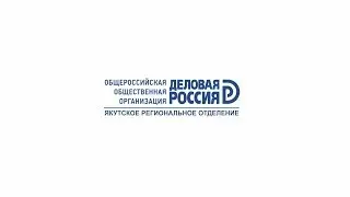 Василина Николаева - Деловая Россия. Индивидуальный предприниматель, «Корпорация знаний «INTEGRA».