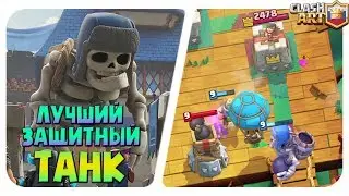 ✅ ГИГАНТСКИЙ СКЕЛЕТ / КОЛОДА С ГИГАНТСКИМ СКЕЛЕТОМ / ЛУЧШИЕ КОЛОДЫ В КЛЕШ РОЯЛЬ