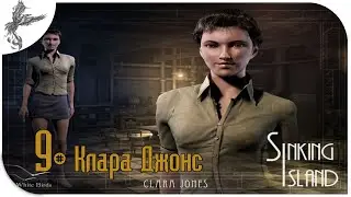 Тонущий остров (9) Клара Джонс