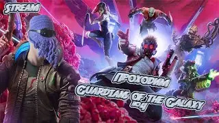 Проходим Guardians of the Galaxy с Dagonn_ом № 4