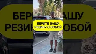 Нету зимней резины в Албании #албания