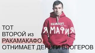 Гурам отжимает деньги у блогеров. НОУНЕЙМ. ХАЙПОЖОР 51