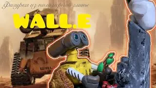 Wall-E. Фигурка Валли #мультик #мультики #фигурки