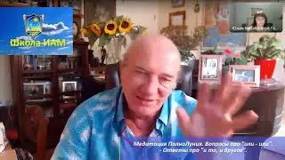 Устарело жертвовать собой. Школа Интуитивной Активной Медитации К. Фридланда