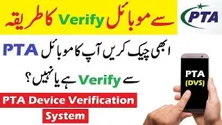 How to check pta approved mobile online (2 way)