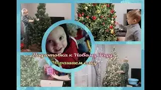 Новогодние покупки\Ставим и украшаем елку\Катание на зимней горке