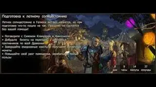 Стрим Drakensang Online АКЦИЯ ЛЕТНЕЕ СОЛНЦЕСТОЯНИЕ