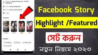 Facebook featured photo problem solved 2025 | How to create story highlights on facebook | 