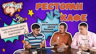 КТО С*****Л КАРТОШКУ? Гость - Василий Прокушев. Хозяин Тайги против кафе Былина. Дегустаторы