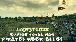 Pirates Uber Alles Empire Total War Португалия ч.11