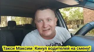 Такси максим убирал смены /Агрегаторы уничтожают сферу такси