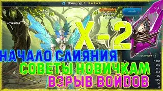 ✨Raid SL / Начало слияния на Оэллу! Открытие войдов под Х-2 на основе!