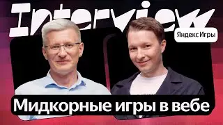 Разработка браузерных игр с 2006 года | Интервью с Overmobile