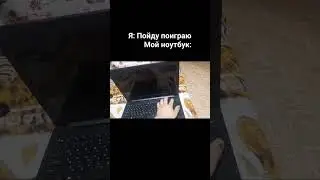 Когда у тебя старый компьютер 544/1000✅️ 