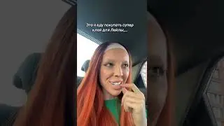 ФРОСЯ ОБЛИВАЕТ ЛЕЙЛУ КЛЕЕМ видео в тг: Фрося😨