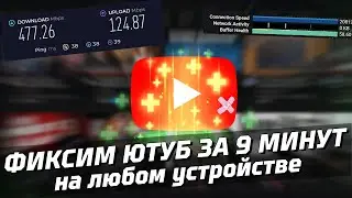 Свой VPN на VPS за 9 минут: Гарантированное решение проблемы замедления YouTube на всех устройствах.
