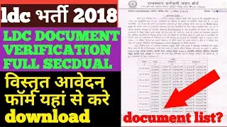 ldc document verification form download kaise kre/how to download ldc dv form/ldc dv document list