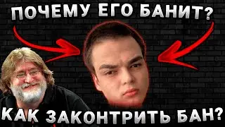 Почему Банит РОСТИКА ? Как Сделать Чтобы Тебя Не Банило В Доте 2 ? Где Брать Спуфер ?