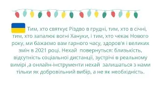 Wesołych Świąt/Merry Christmas/С Рождеством и Новым годом/Веселих Свят!