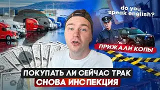Свой трак в плохом маркете/Коп спросил про английский