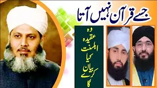 Main pir sagheer naqshbandi |mufti hanif qureshi | mufti mukhtar ali rizvi | munazra / 30 dec 2024