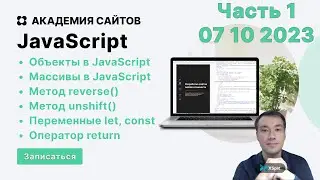 Мое обучение по JavaScript день 12 часть 1 от 07 10 2023