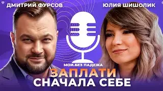 Начать инвестировать можно с любой суммы! Юлия Шишолик, магистр финансов, финансовый консультант