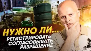 Нужно ли РАЗРЕШЕНИЕ на установку газгольдера и зачем нужна РЕГИСТРАЦИЯ газгольдера в РОСТЕХНАДЗОРЕ