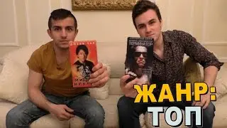 Легенды боевиков / Битва Блогеров #5 (Rakamakafo vs. JOB)