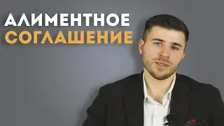 Взыскание алиментов по соглашению