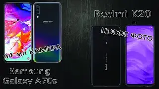 Новый Samsung Galaxy A70s и фото Redmi K20