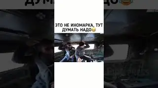 Это тебе не иномарка, тут думать надо. 