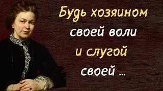Мария Эбнер фон Эшенбах. Проницательные до глубины души цитаты и афоризмы.