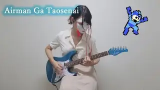 Airman Ga Taosenai (I Can't Beat Airman) Guitar cover