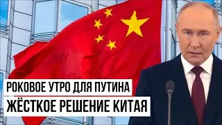Кремль замер в шоке: Из Пекина пришли пугающие новости