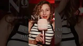 Проповедь для своих №1 От манер к эмпатии — Ксения Ферзь, автор проектов о социальном интеллекте