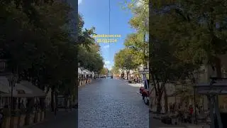Дерибасовская 28.09.2024 