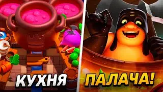 АРЕНА КУХНЯ ПАЛАЧА И 5500 КУБКОВ!😲ПРОЕКТ БРИДЖ СПАМ
