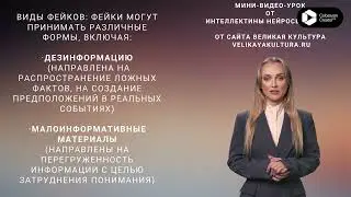 Урок от ИНТЕЛЛЕКТИНЫ НЕЙРОСЕТИНОВНЫ  на тему "Определение фейка"