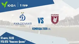 ЮФЛ-2. 1 тур. «Динамо» - «Рубин»